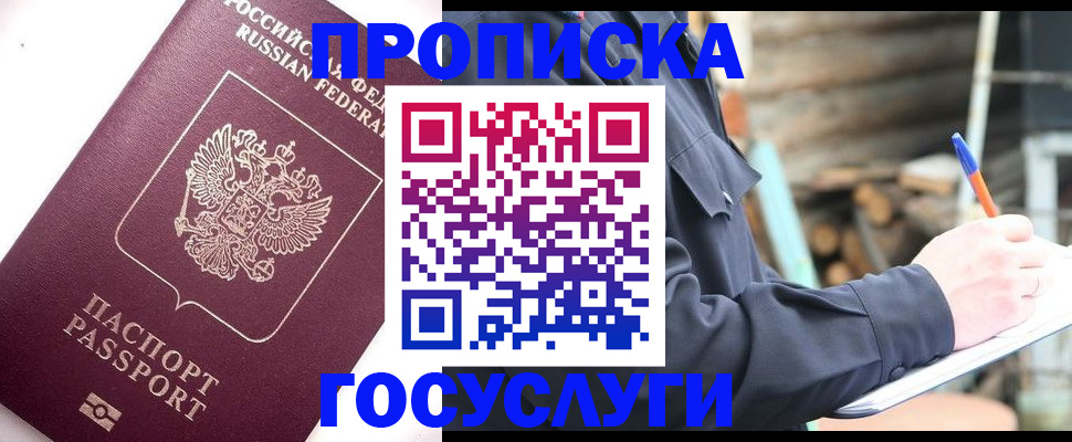 прописка для работы в Венёве